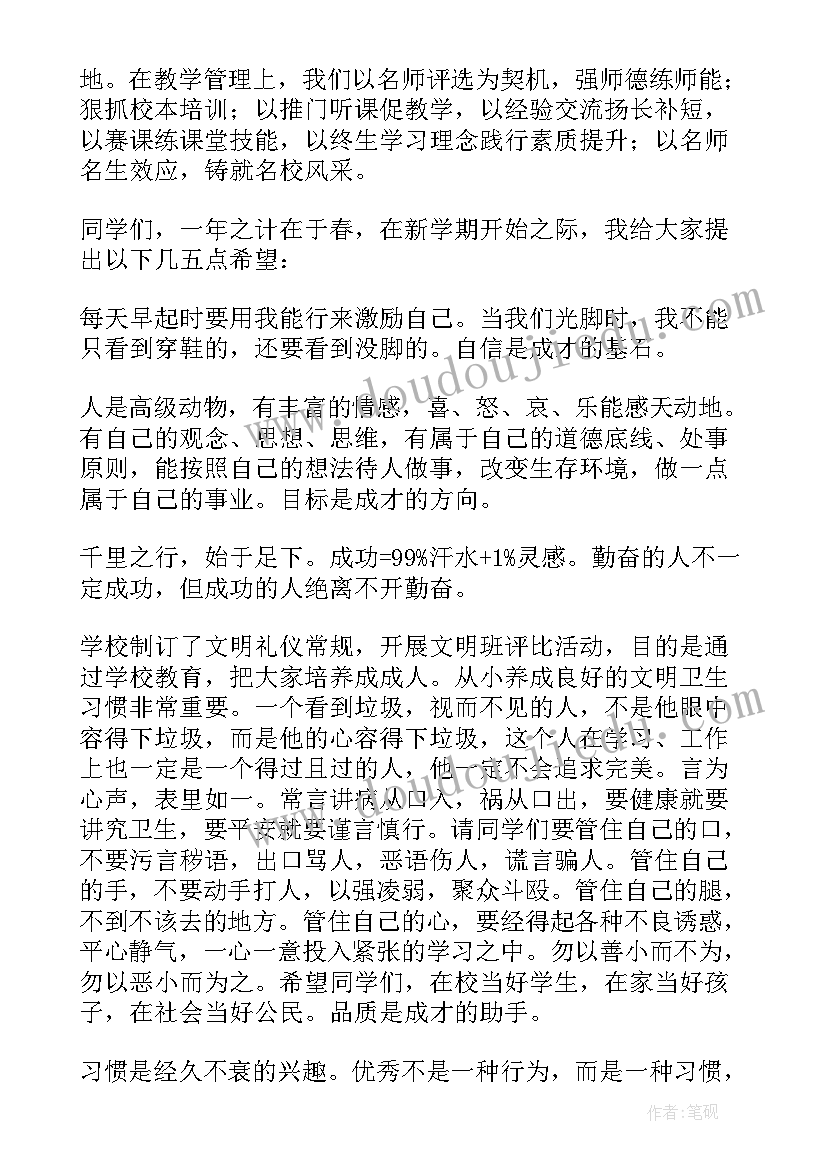 2023年春季学期开学典礼讲话稿(汇总5篇)