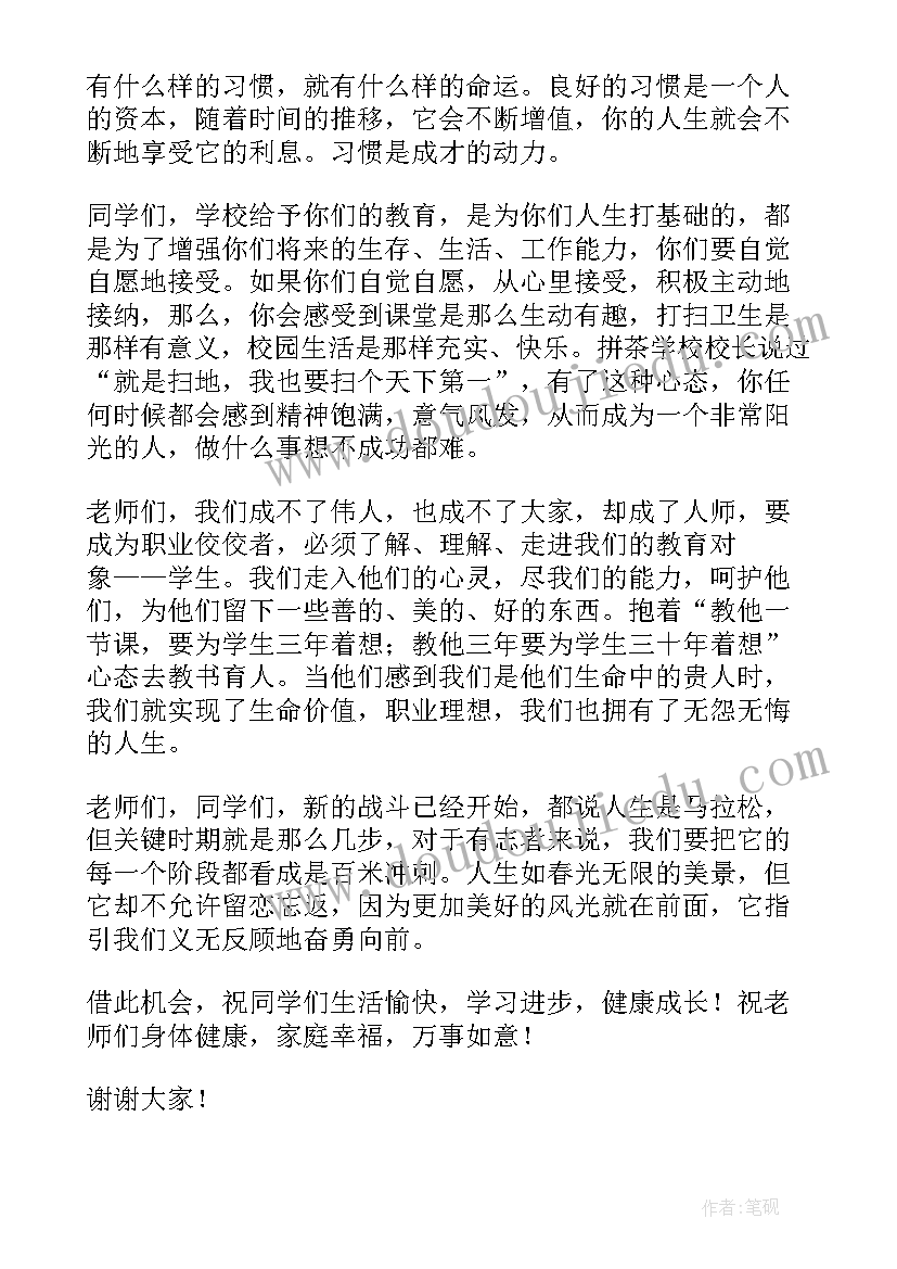 2023年春季学期开学典礼讲话稿(汇总5篇)