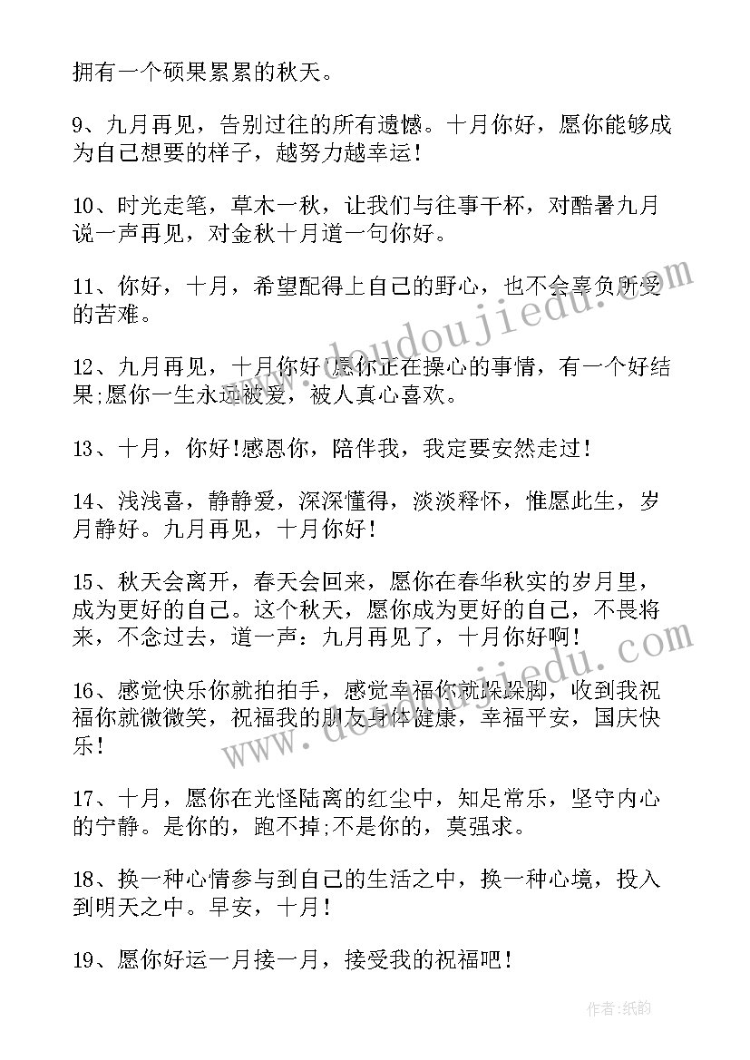 2023年九月最后一天文案优雅高冷 九月最后一天经典文案(优质5篇)