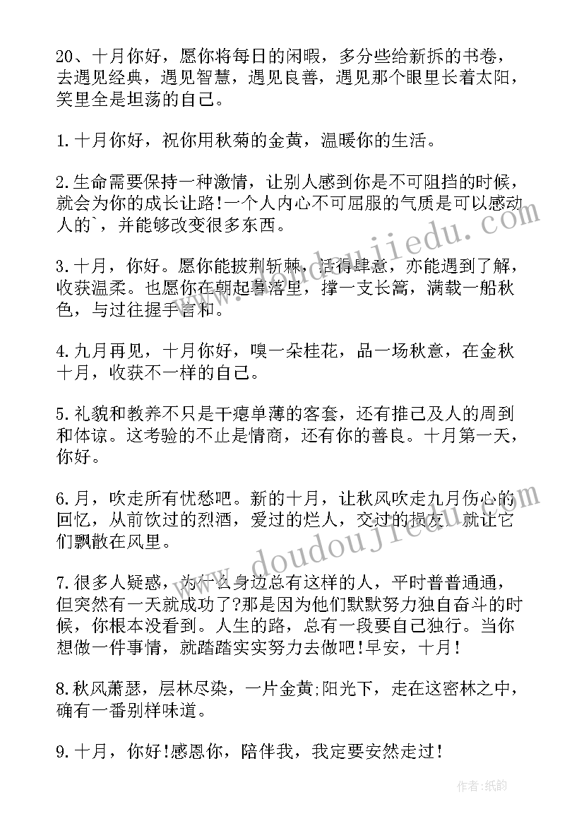 2023年九月最后一天文案优雅高冷 九月最后一天经典文案(优质5篇)