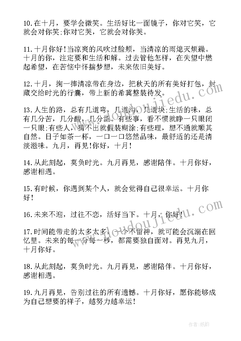 2023年九月最后一天文案优雅高冷 九月最后一天经典文案(优质5篇)