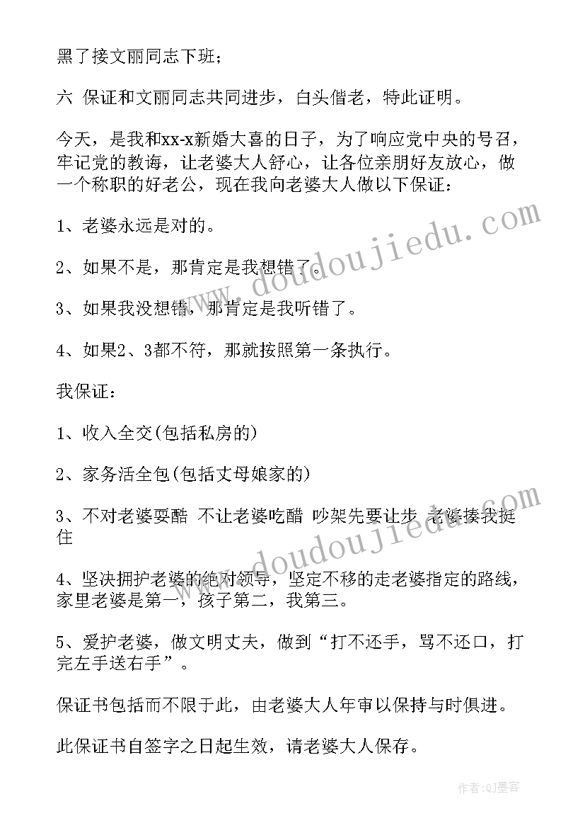 2023年结婚前保证书有法律效力吗(精选5篇)