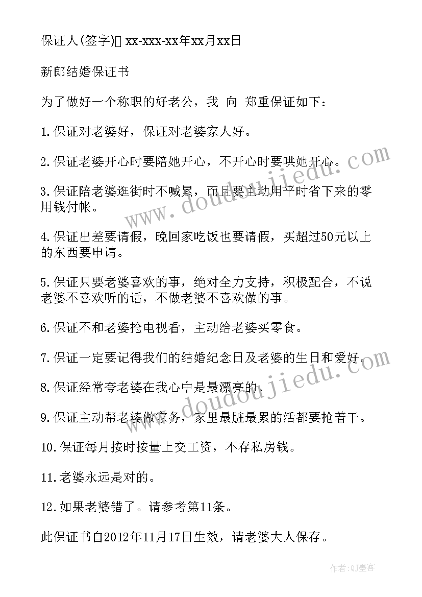 2023年结婚前保证书有法律效力吗(精选5篇)