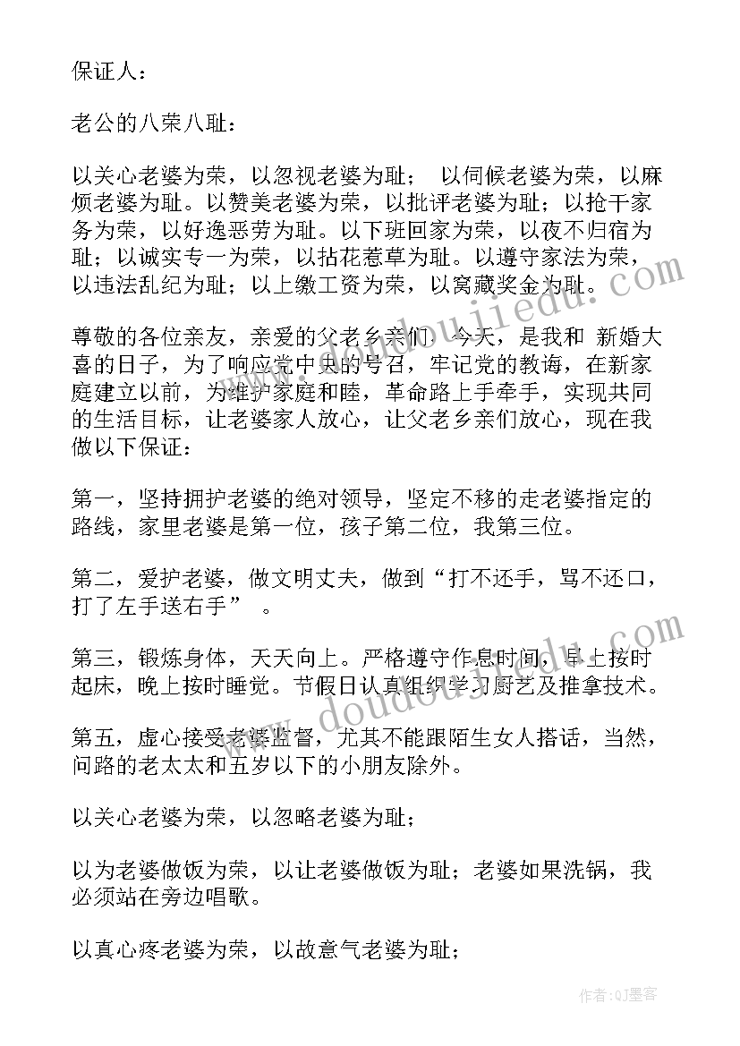 2023年结婚前保证书有法律效力吗(精选5篇)