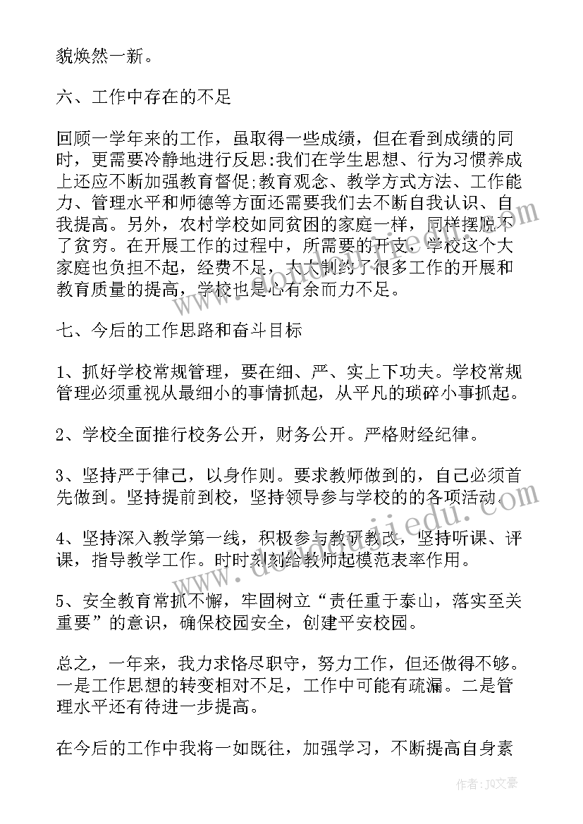 最新校长工作描述 校长工作指南心得体会(模板7篇)