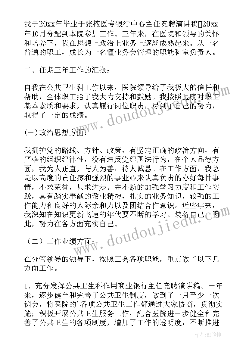 最新个人竞聘开场白 调度岗位个人竞聘书(实用10篇)