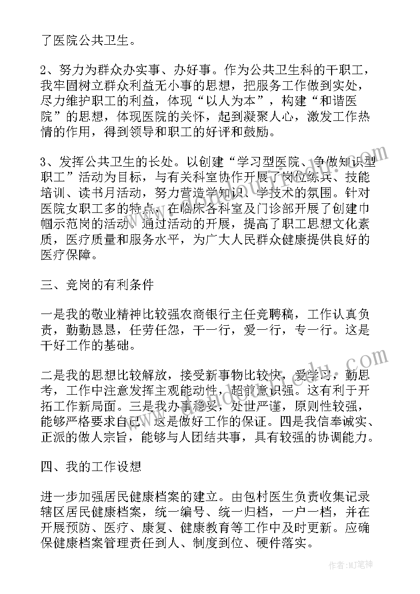 最新个人竞聘开场白 调度岗位个人竞聘书(实用10篇)