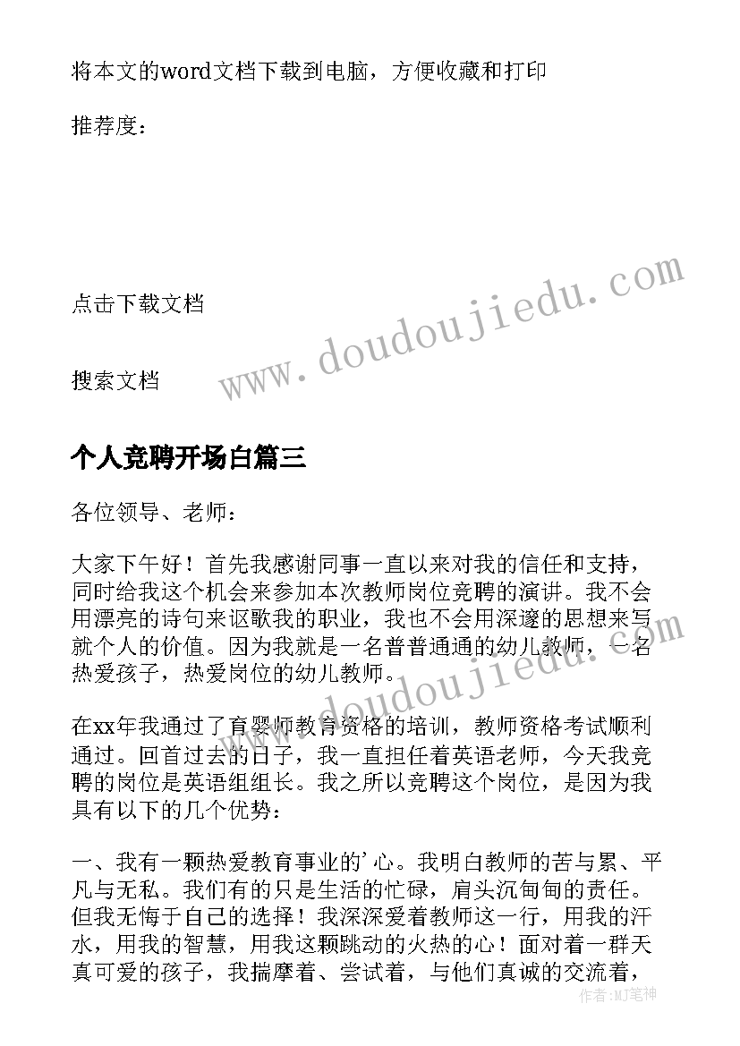 最新个人竞聘开场白 调度岗位个人竞聘书(实用10篇)