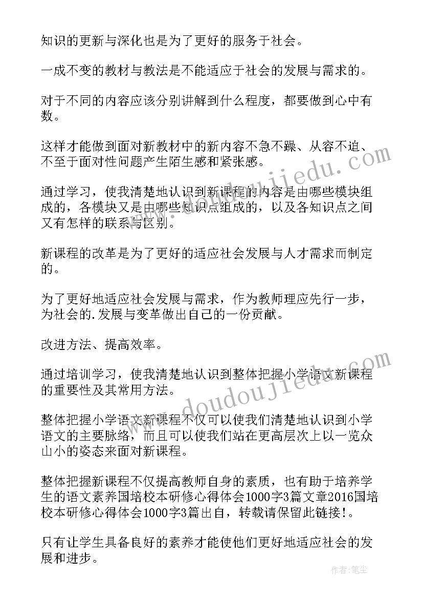 最新语文校本培训心得体会总结(模板5篇)