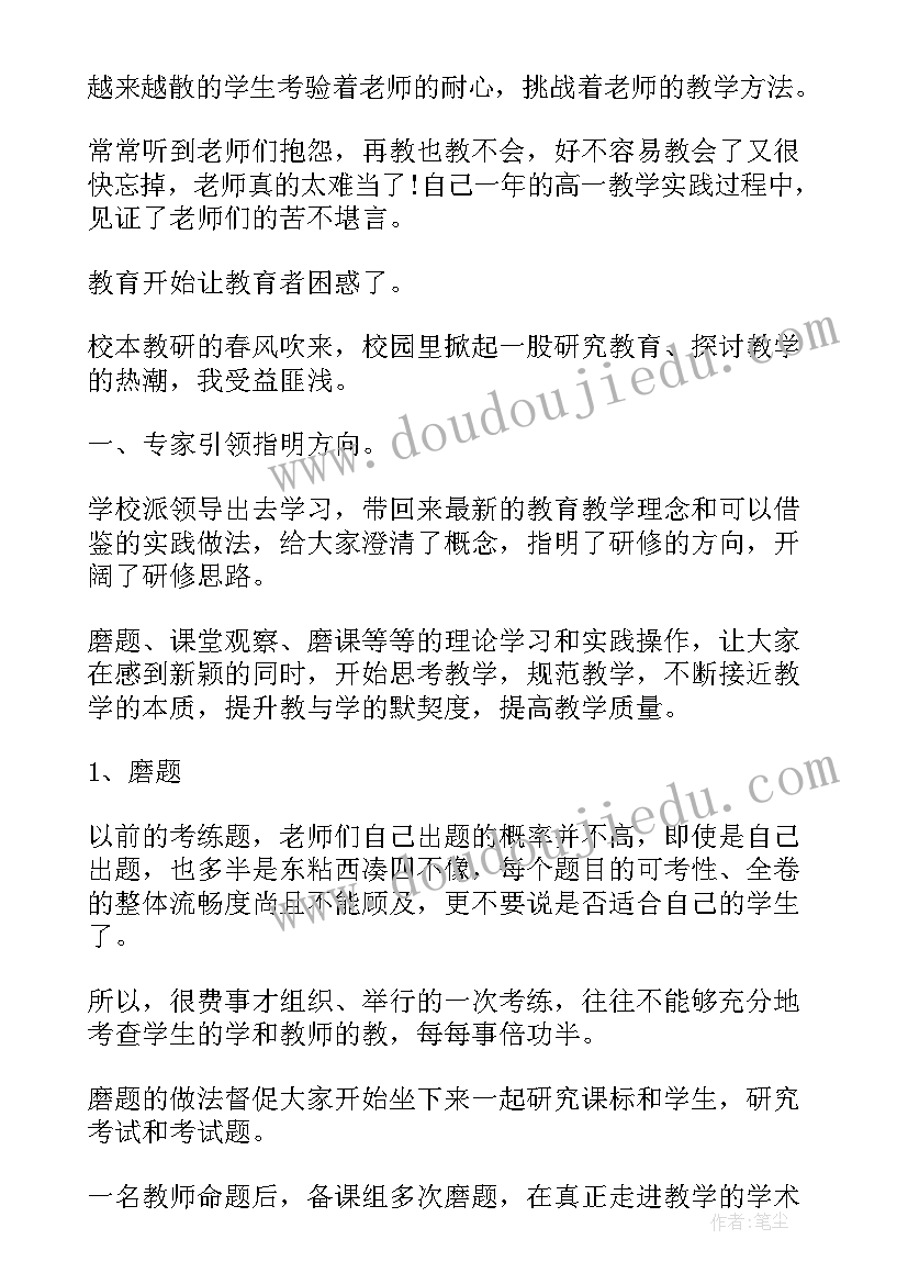 最新语文校本培训心得体会总结(模板5篇)