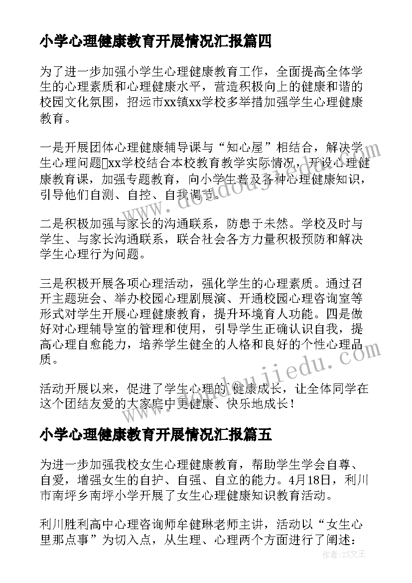 最新小学心理健康教育开展情况汇报 小学开展心理健康教育的简报(精选5篇)