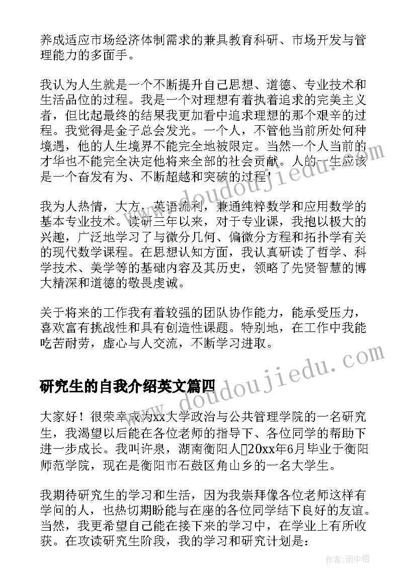 研究生的自我介绍英文 研究生的开学自我介绍(精选5篇)