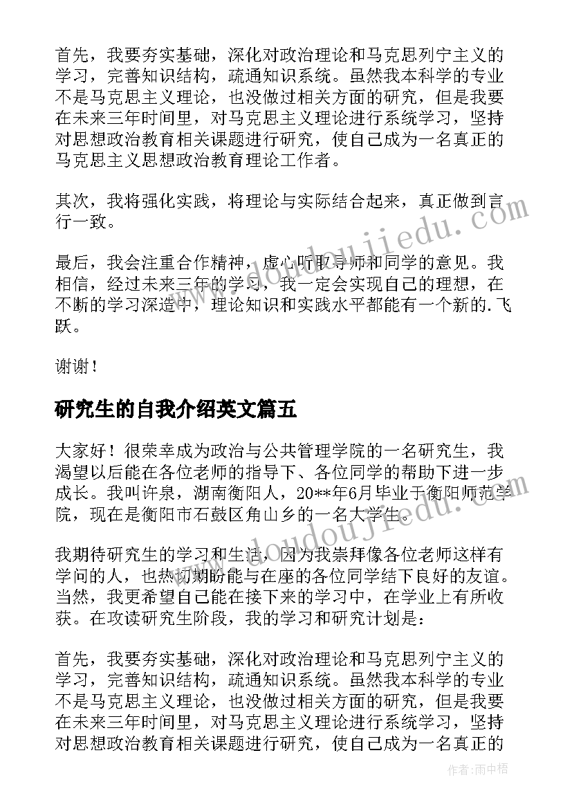 研究生的自我介绍英文 研究生的开学自我介绍(精选5篇)