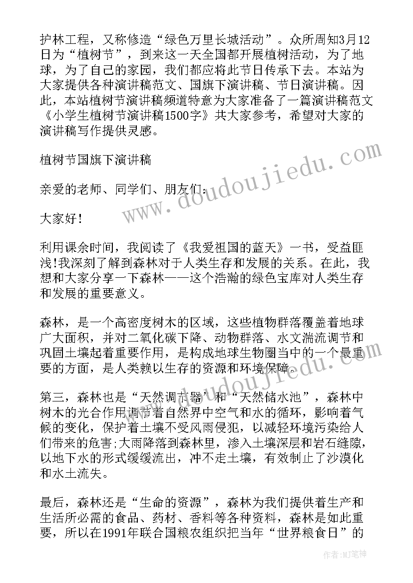 最新小学生植树节演讲稿(精选5篇)