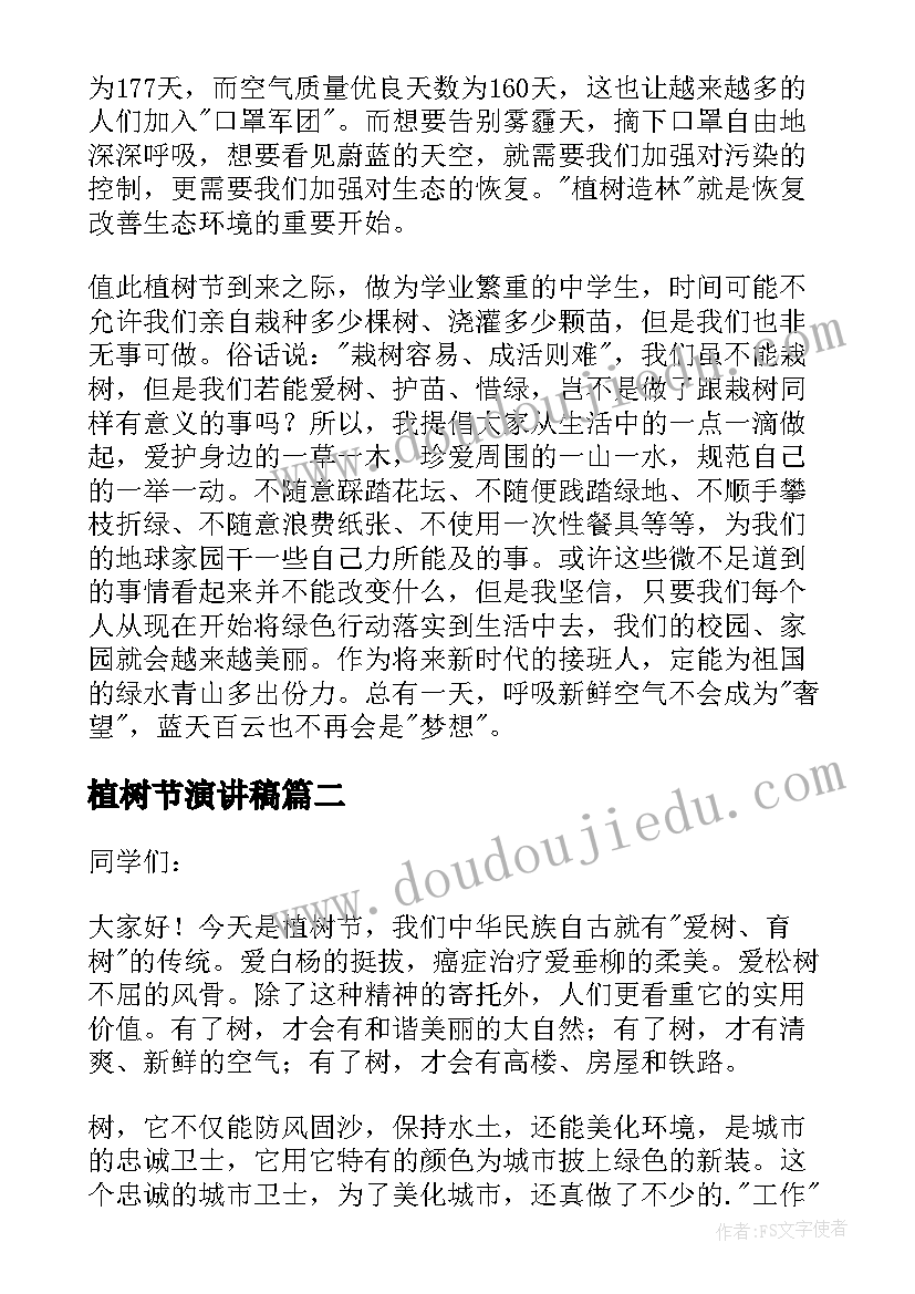 最新植树节演讲稿(优质6篇)