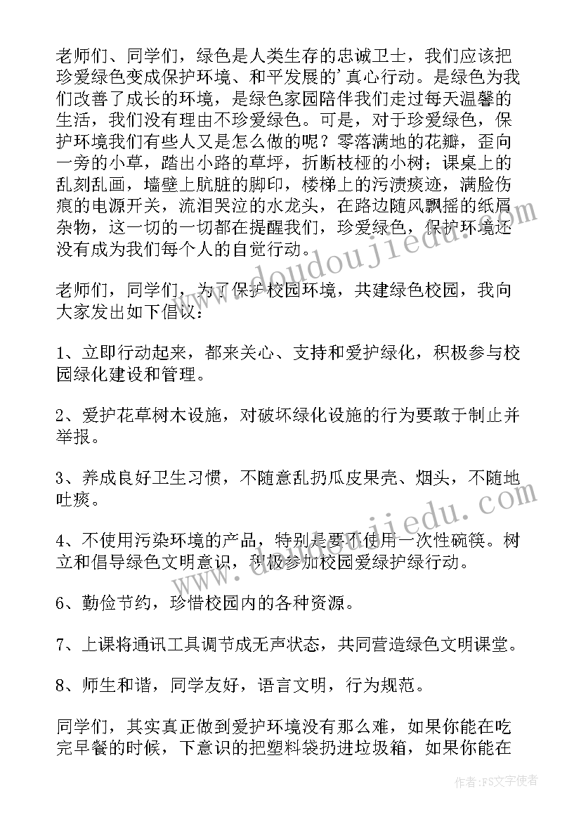 最新植树节演讲稿(优质6篇)