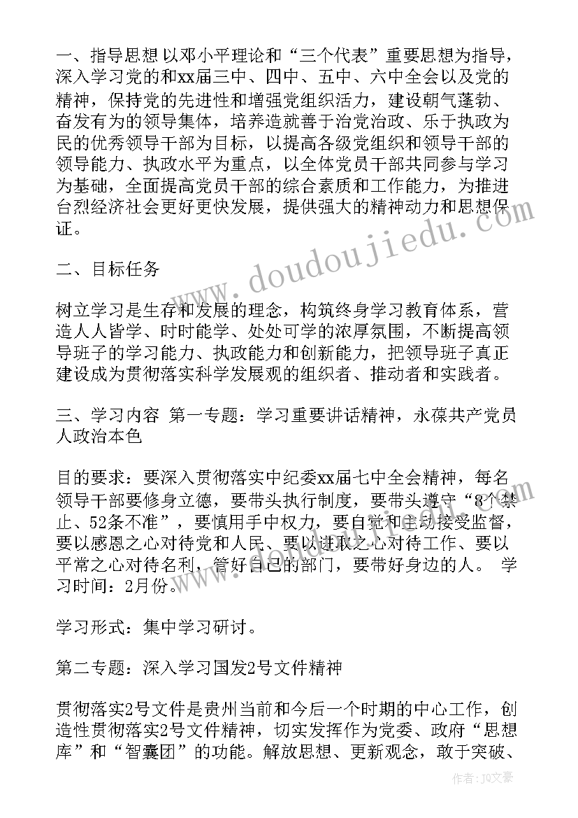 最新党委理论中心组学习计划方案(通用5篇)