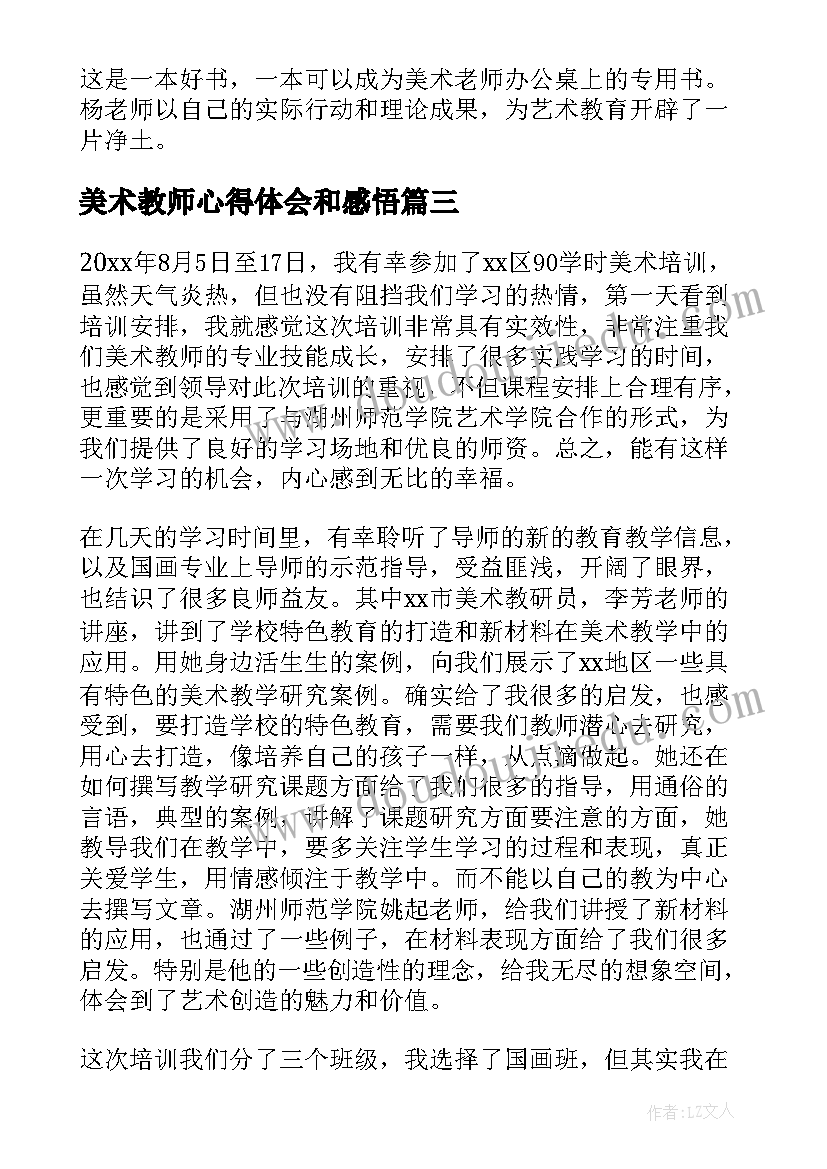 2023年美术教师心得体会和感悟(实用9篇)