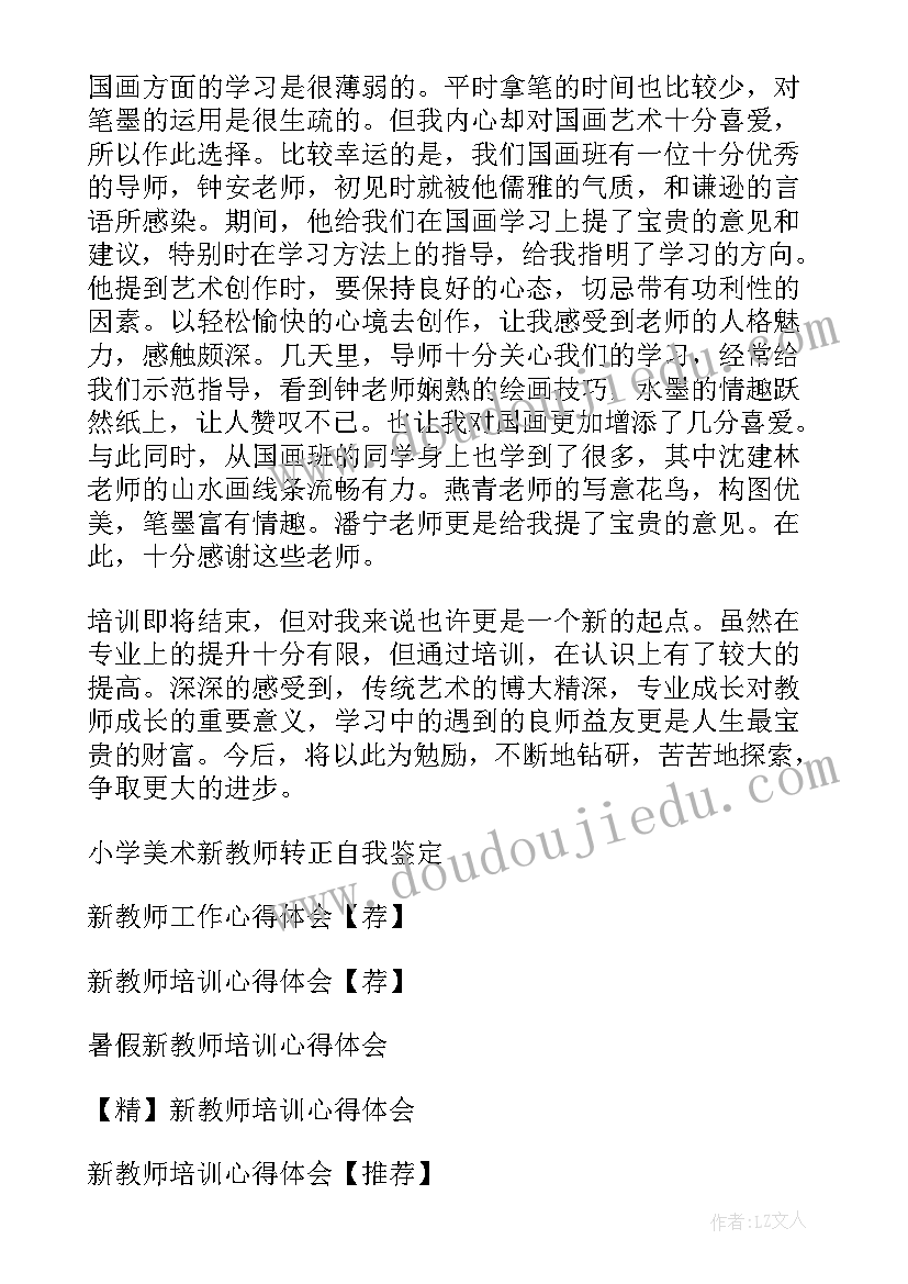 2023年美术教师心得体会和感悟(实用9篇)