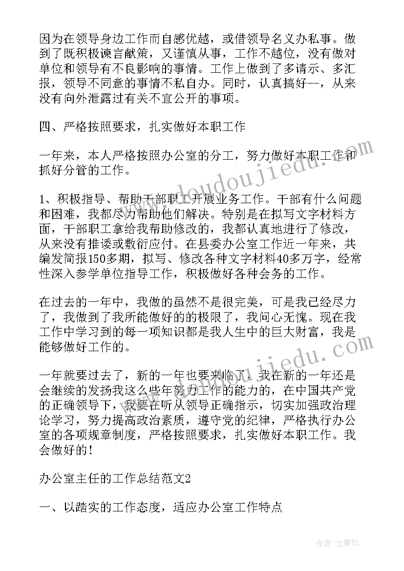 最新行政机关办公室主任工作总结(通用5篇)