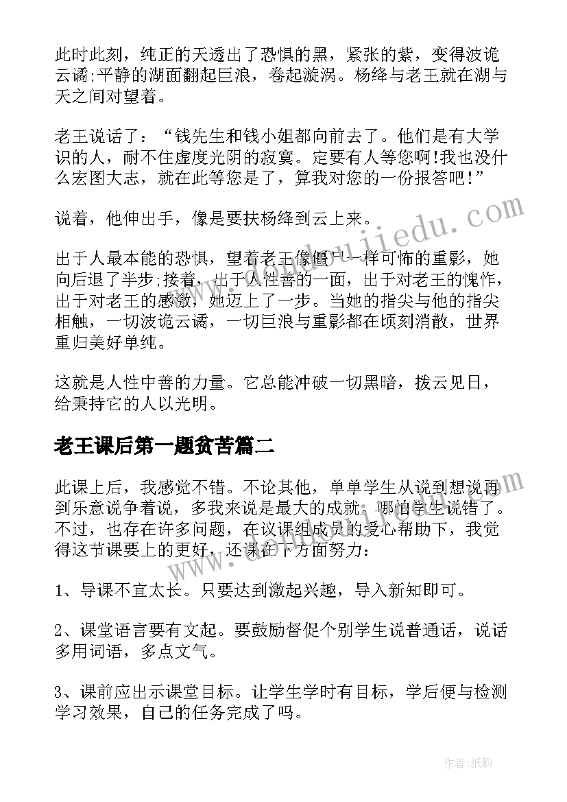 最新老王课后第一题贫苦 老王课文读后感(精选5篇)