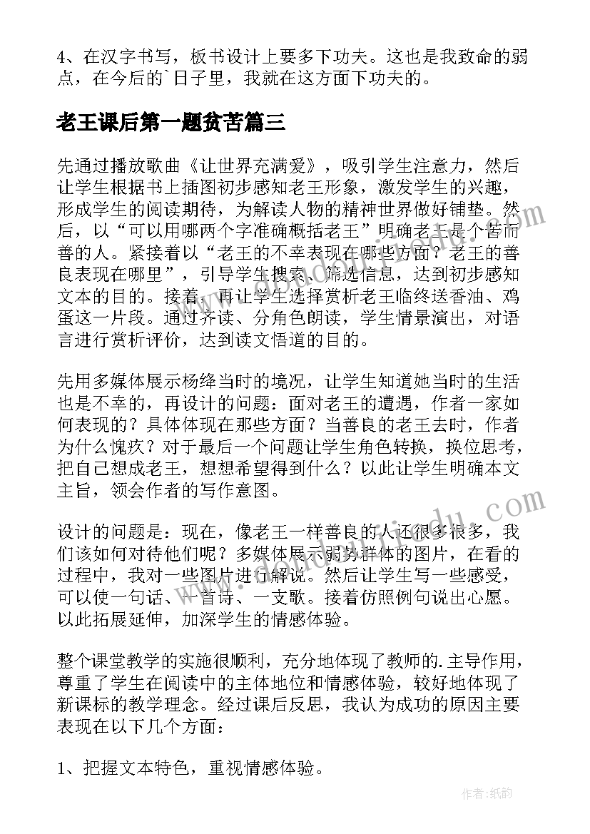 最新老王课后第一题贫苦 老王课文读后感(精选5篇)