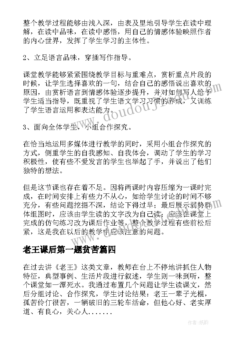 最新老王课后第一题贫苦 老王课文读后感(精选5篇)