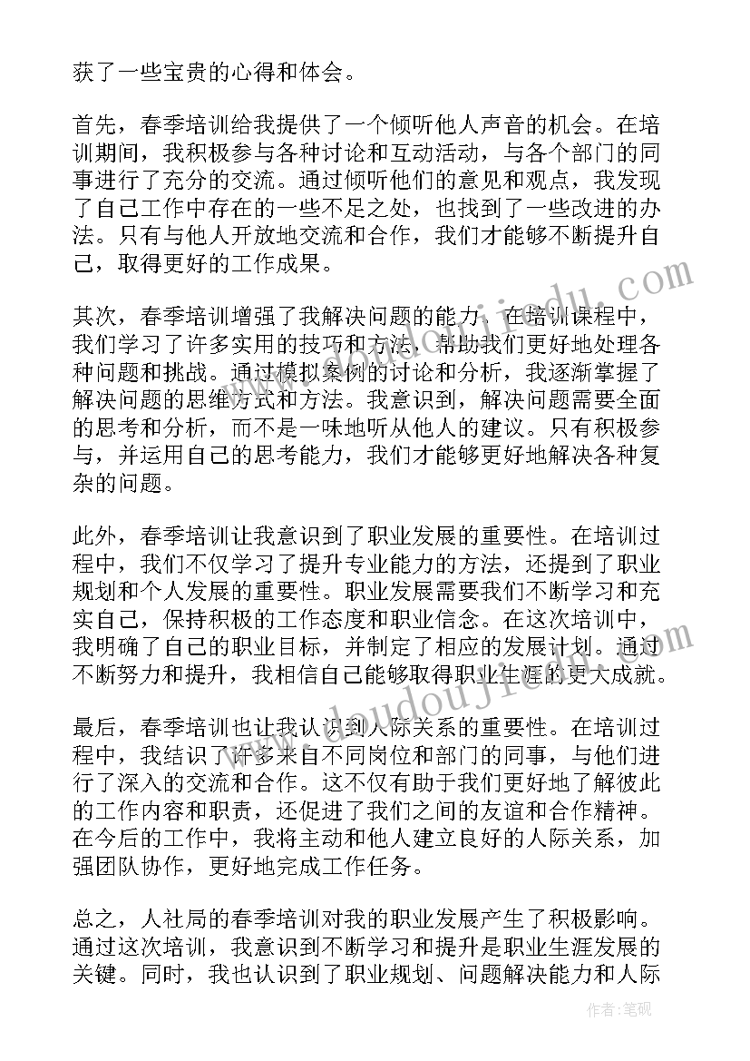 2023年脱贫成果巩固实施方案 人社局演讲稿(实用6篇)