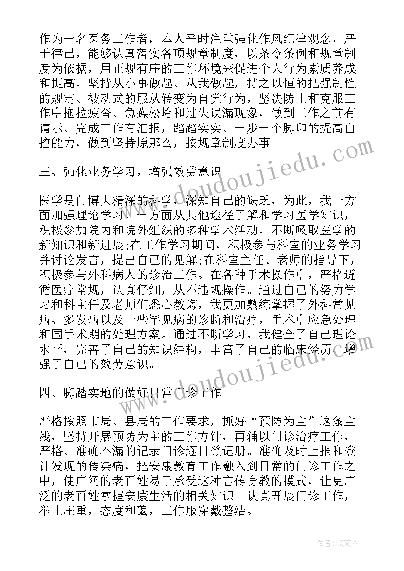 2023年医生本年度工作总结(精选5篇)