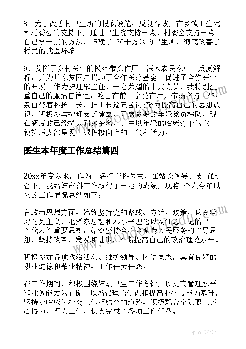 2023年医生本年度工作总结(精选5篇)