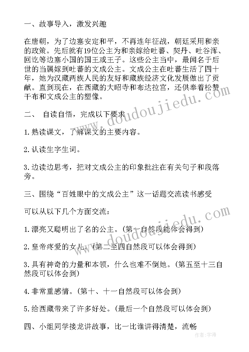 最新四年级语文特级教案电子版 四年级语文教案电子版编辑整理(通用5篇)