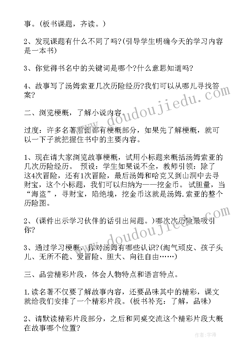 最新四年级语文特级教案电子版 四年级语文教案电子版编辑整理(通用5篇)