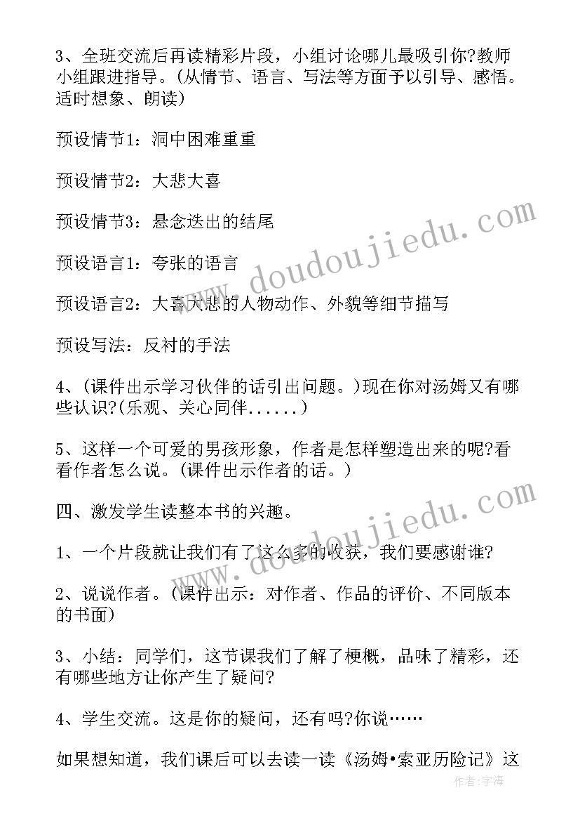 最新四年级语文特级教案电子版 四年级语文教案电子版编辑整理(通用5篇)