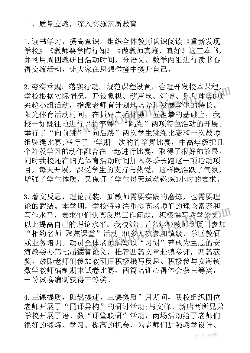 2023年小学学期工作计划(实用5篇)