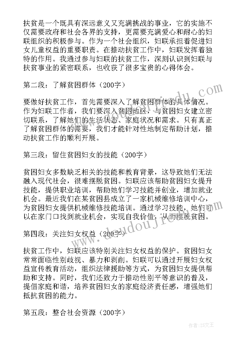 妇联家长学校活动记录内容 妇联观摩心得体会(优秀5篇)