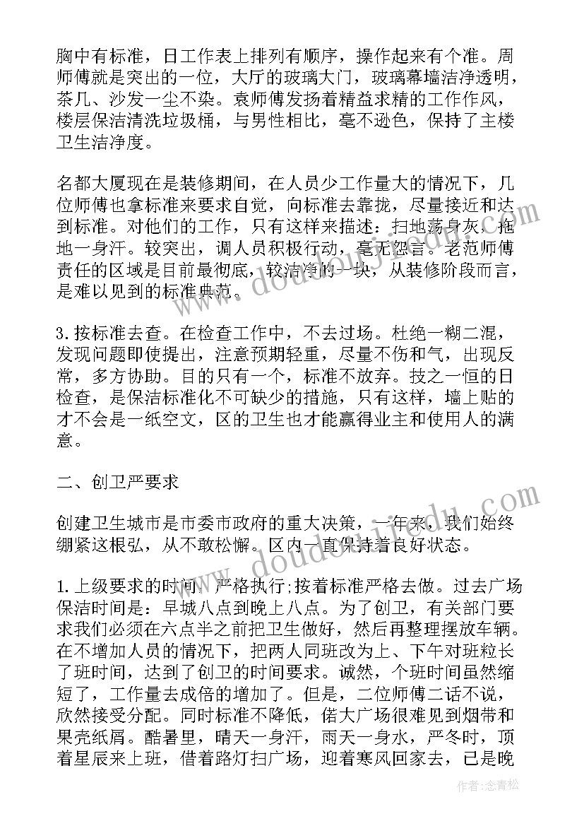 最新小区保洁员的年终总结(汇总5篇)