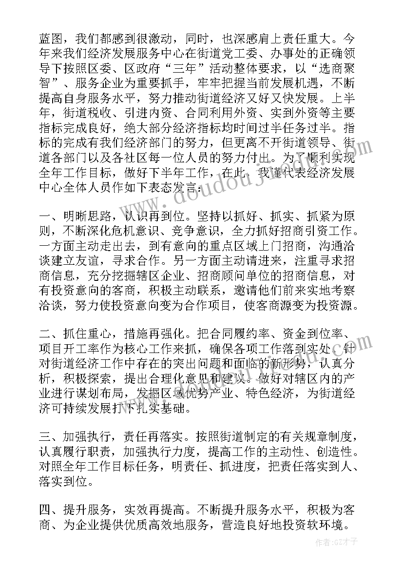 下一步工作做法 工作表态发言(模板6篇)