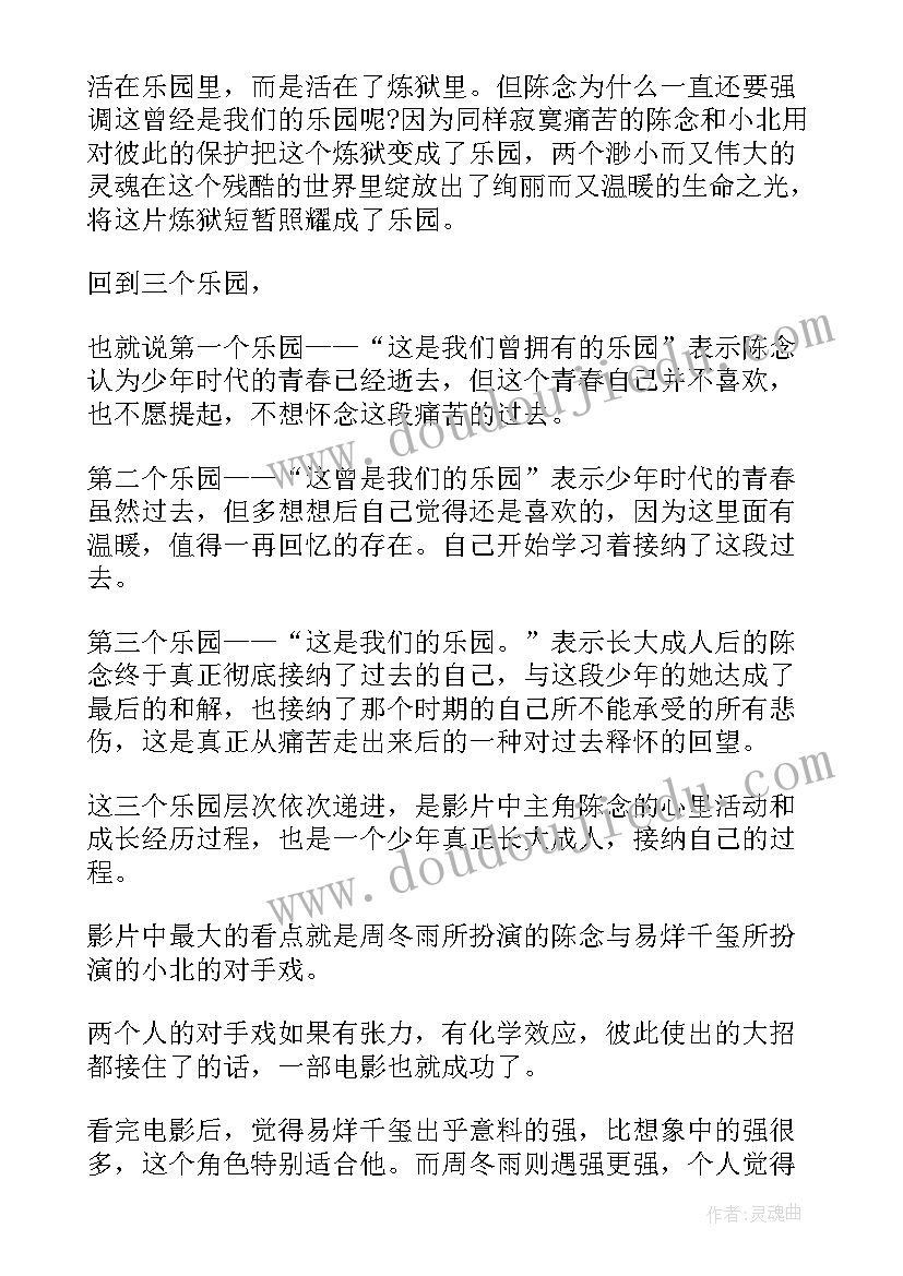 校园欺凌心得体会(汇总5篇)