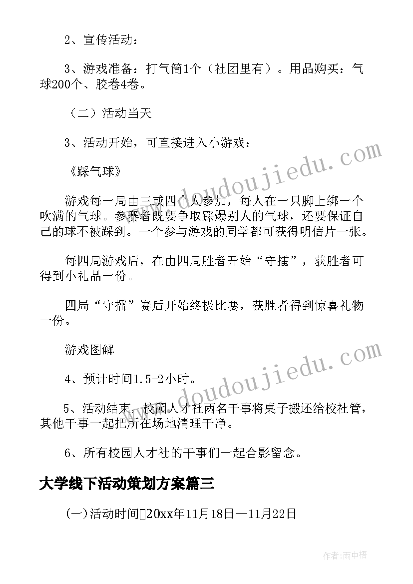 2023年大学线下活动策划方案(大全5篇)