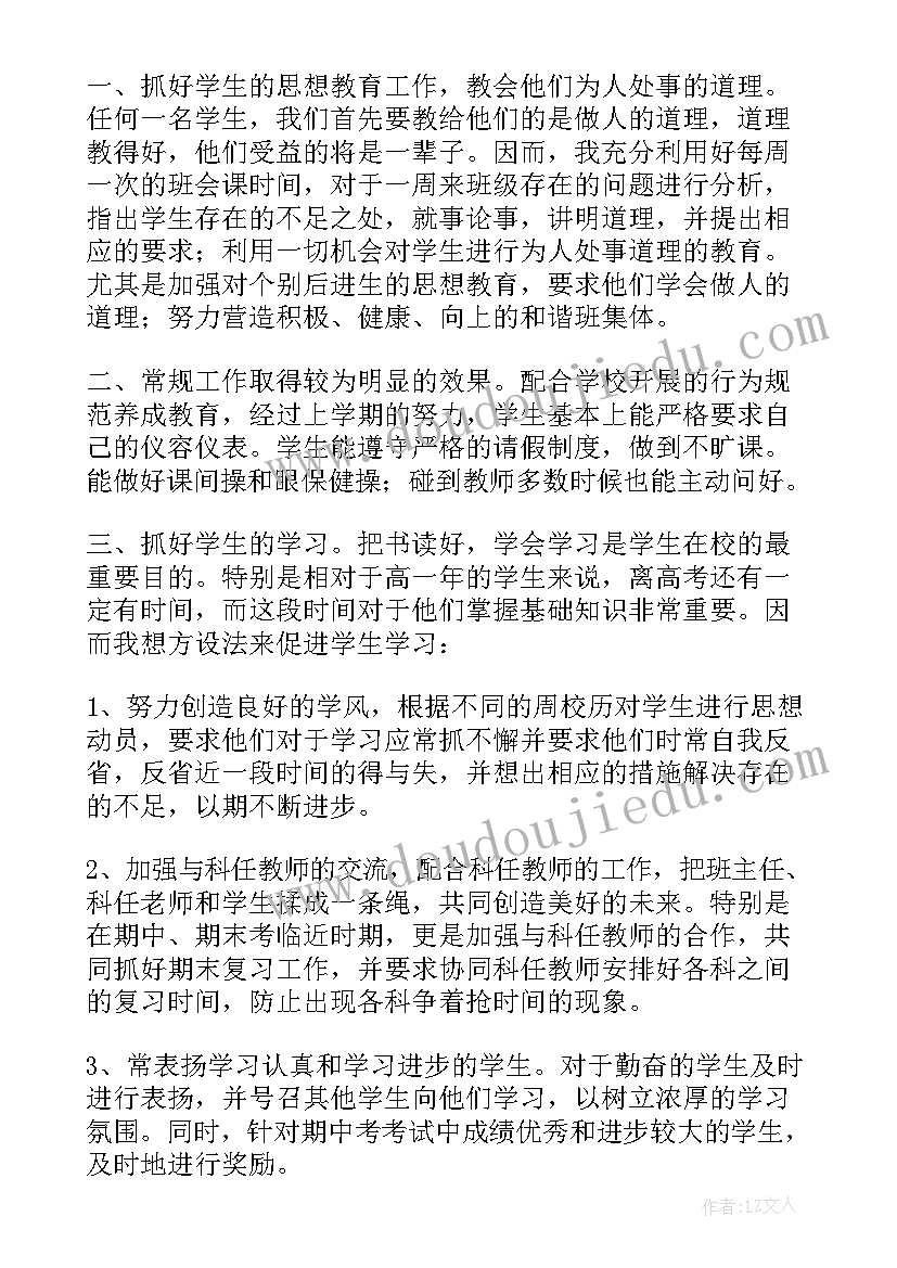 高中班主任期末学期工作总结 高中学期末班主任工作总结(通用6篇)