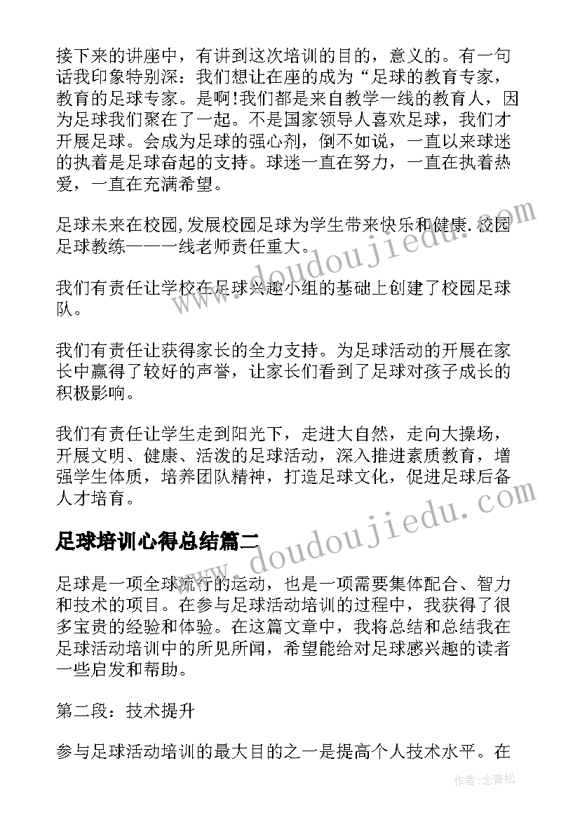 足球培训心得总结(模板5篇)