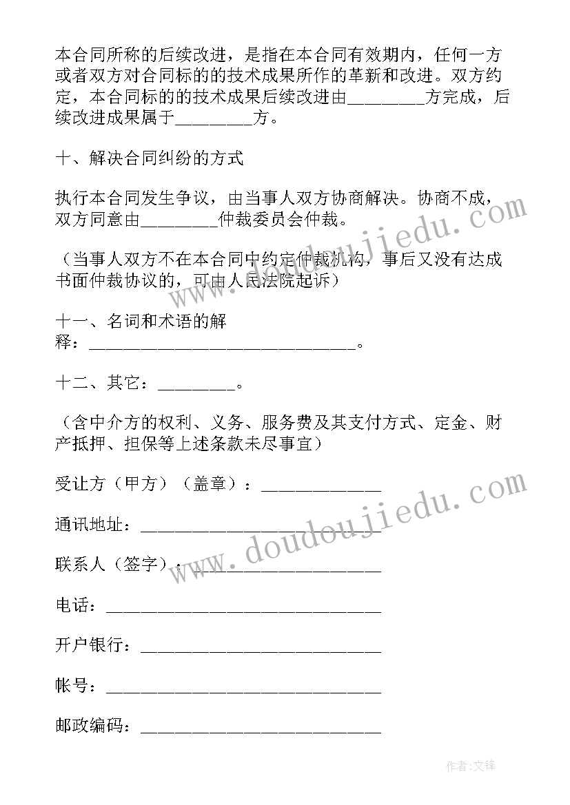 2023年技术转让合同简易计税方法(优秀5篇)