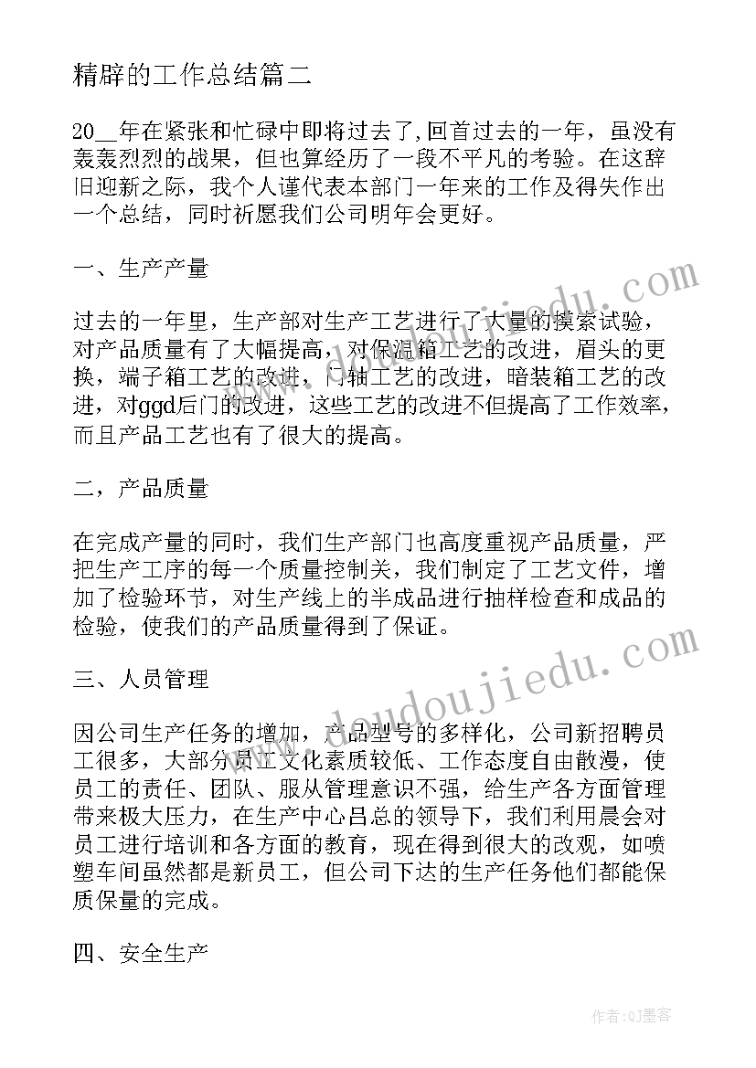 精辟的工作总结 社区工作总结精辟(汇总9篇)