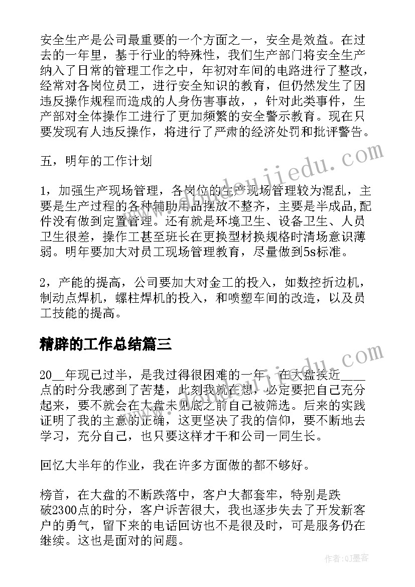 精辟的工作总结 社区工作总结精辟(汇总9篇)