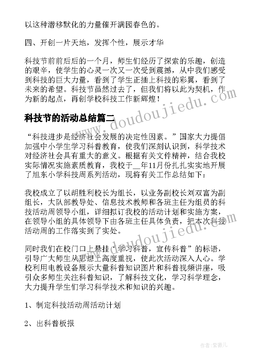 最新科技节的活动总结 科技节活动总结(通用7篇)