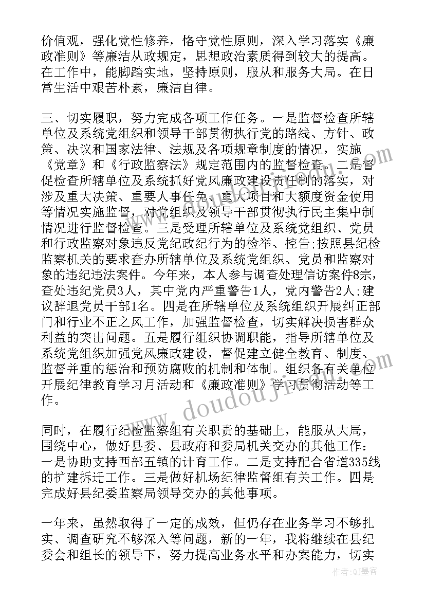 纪检干部年终总结个人(通用5篇)