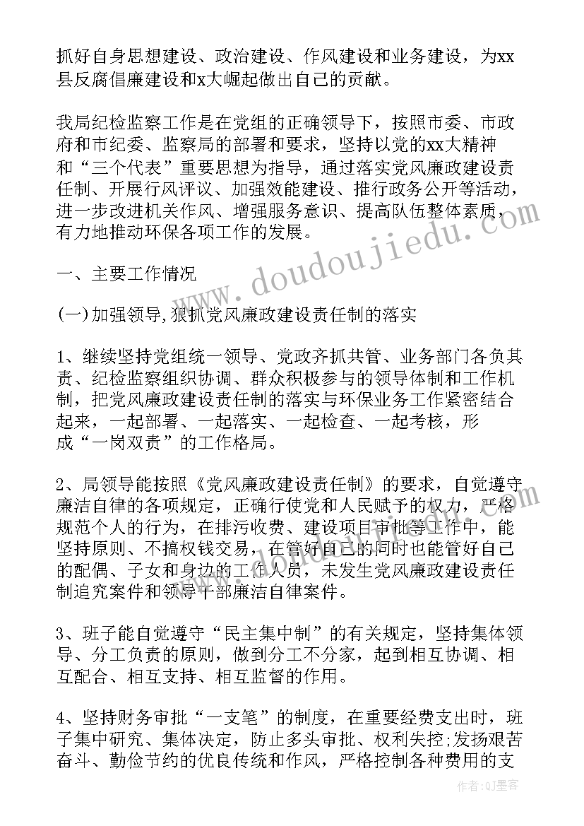 纪检干部年终总结个人(通用5篇)