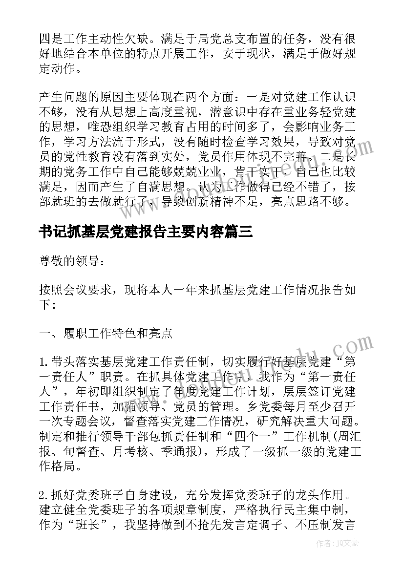 2023年书记抓基层党建报告主要内容 村书记基层党建述职报告(模板5篇)