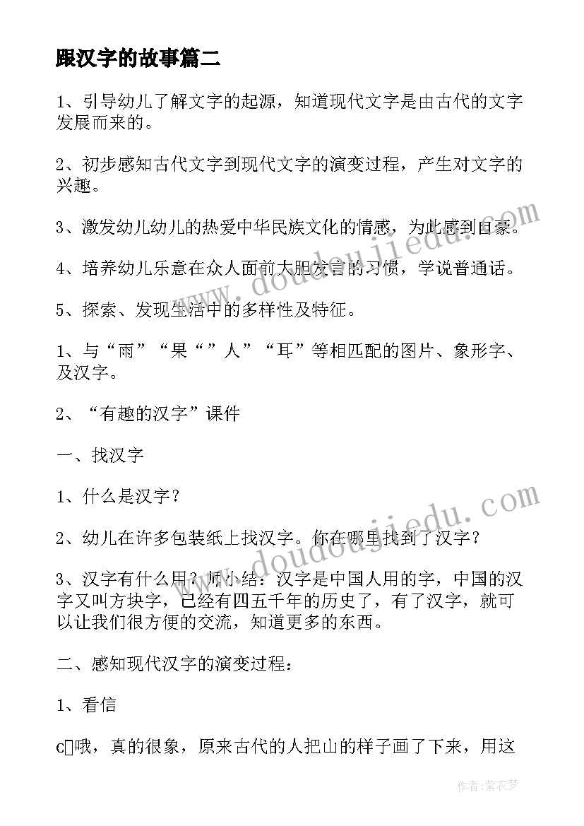 跟汉字的故事 汉字故事心得体会(汇总10篇)