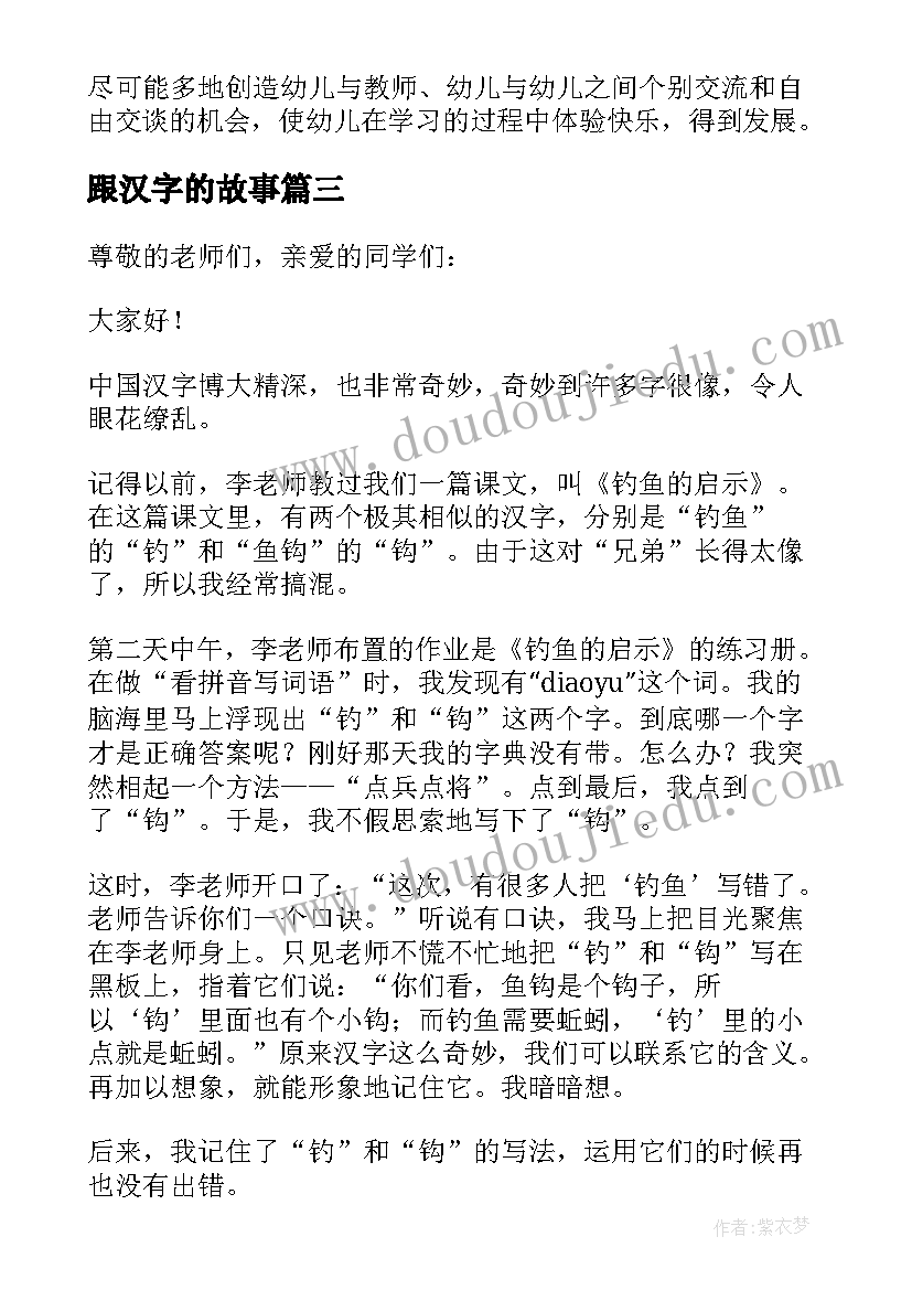 跟汉字的故事 汉字故事心得体会(汇总10篇)